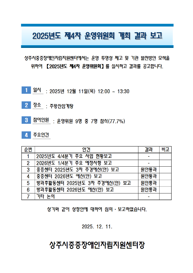 2025�� ���ֽ�����������ڸ��������� ��4�� �����ȸ ��� ����001.png